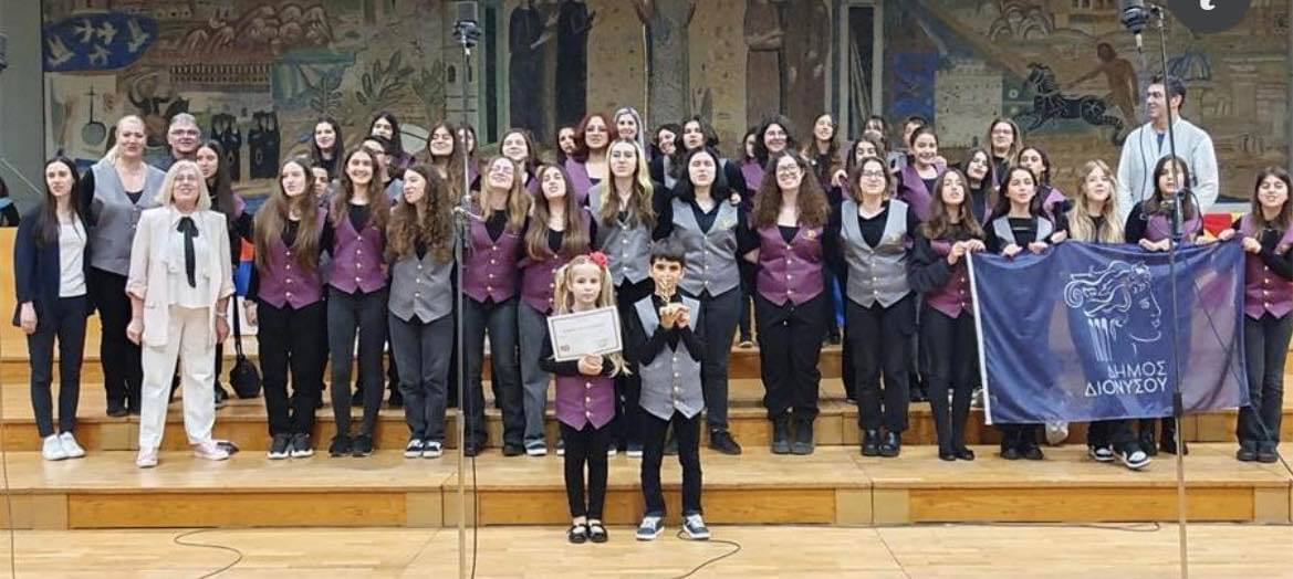 Η Νεανική & Παιδική χορωδία Δήμου Διονύσου κατέκτησε το ΒΡΑΒΕΙΟ ΚΟΙΝΟΥ στο 12ο ΠΑΓΚΟΣΜΙΟ ΦΕΣΤΙΒΑΛ ΧΟΡΩΔΙΩΝ ΜΙΟΥΖΙΚΑΛ στη Θεσσαλονίκη