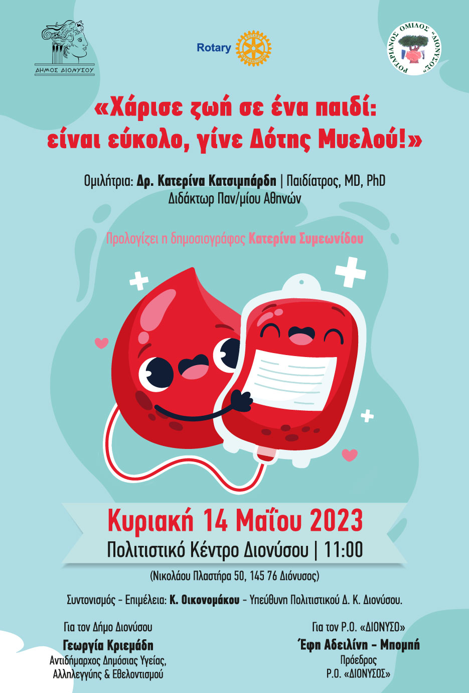 Εκδήλωση με θέμα: "Χάρισε ζωή σε ένα παιδί: είναι εύκολο, γίνε Δότης Μυελού!" την Κυριακή 14/5, στο Δήμο Διονύσου