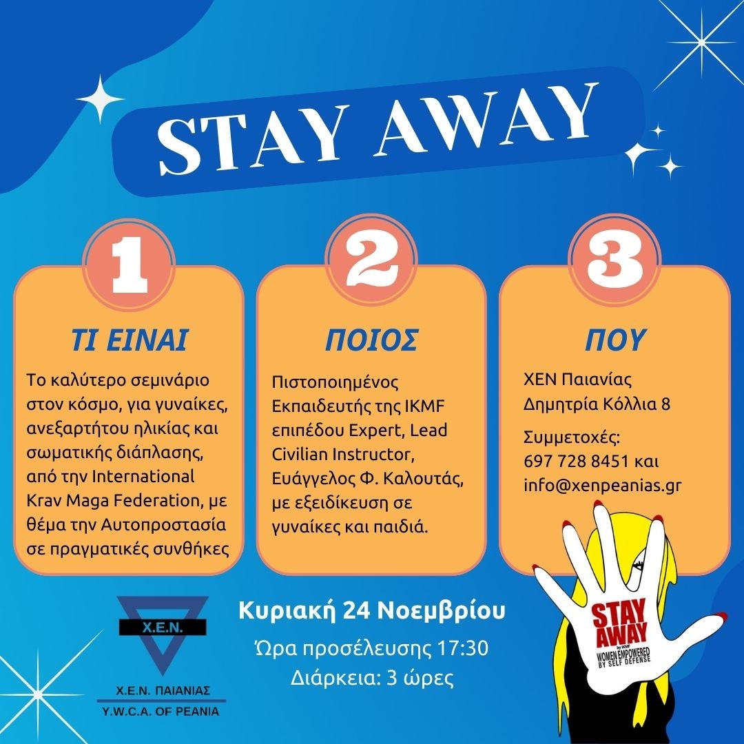 Η ΧΕΝ Παιανίας διοργανώνει το κορυφαίο εισαγωγικό σεμινάριο αυτοάμυνας για γυναίκες "Stay Away", την Κυριακή 24 Νοεμβρίου 2024