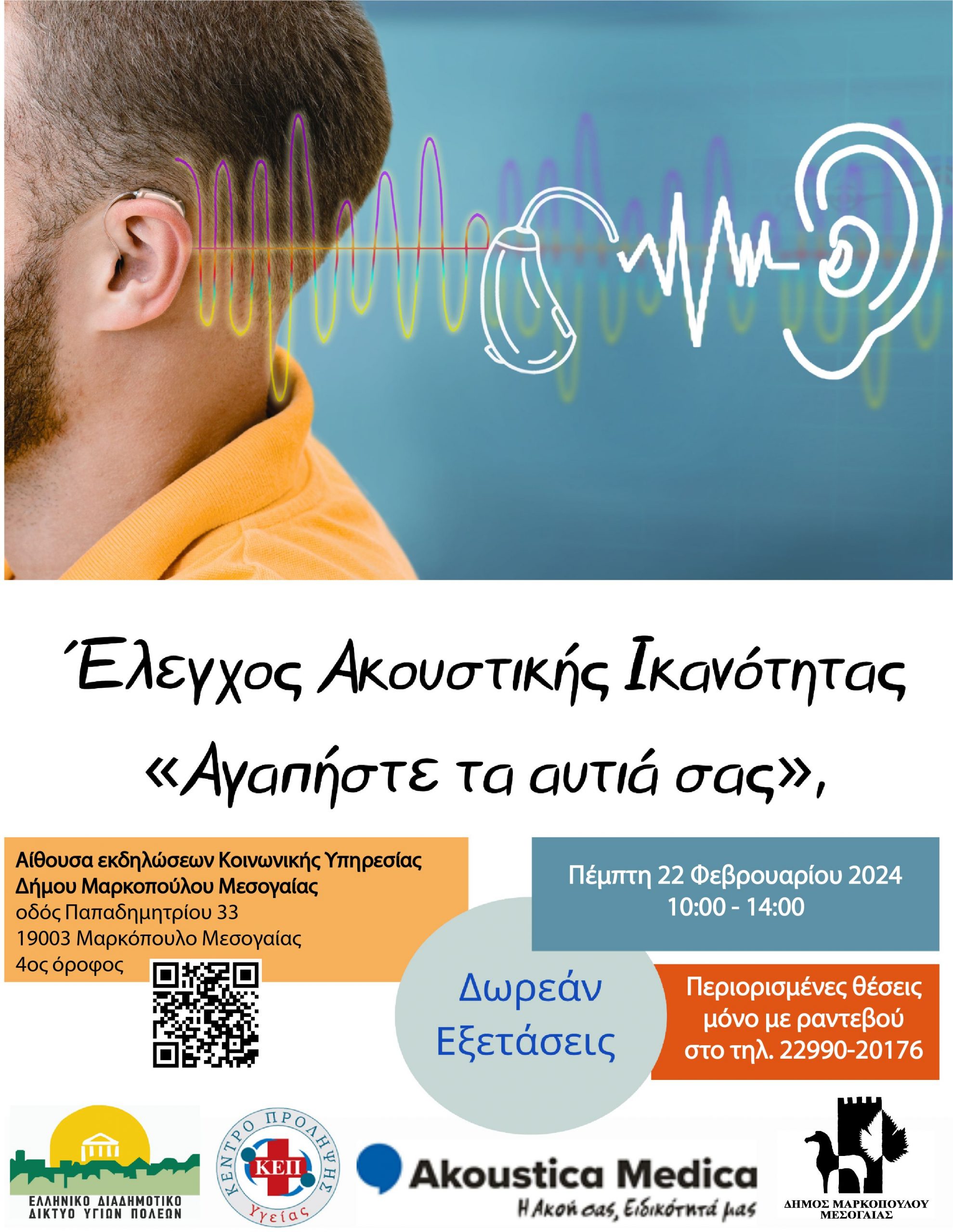 Πρόγραμμα προληπτικού ελέγχου ακουστικής ικανότητας «Αγαπήστε τα αυτιά σας», στο Δήμο Μαρκοπούλου Μεσογαίας