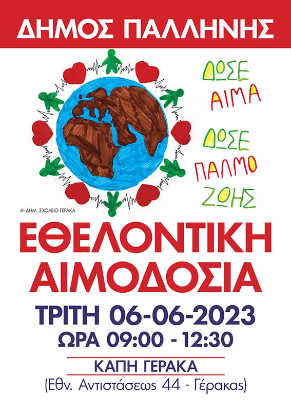 Εθελοντική Αιμοδοσία στο Δήμο Παλλήνης την Τρίτη 6/6