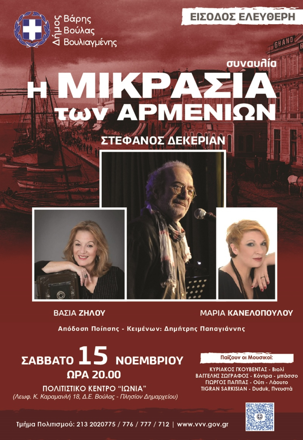 «Η Μικρασία των Αρμενίων» το Σάββατο 15 Νοεμβρίου 2025, στο Πολιτιστικό Κέντρο «Ιωνία»