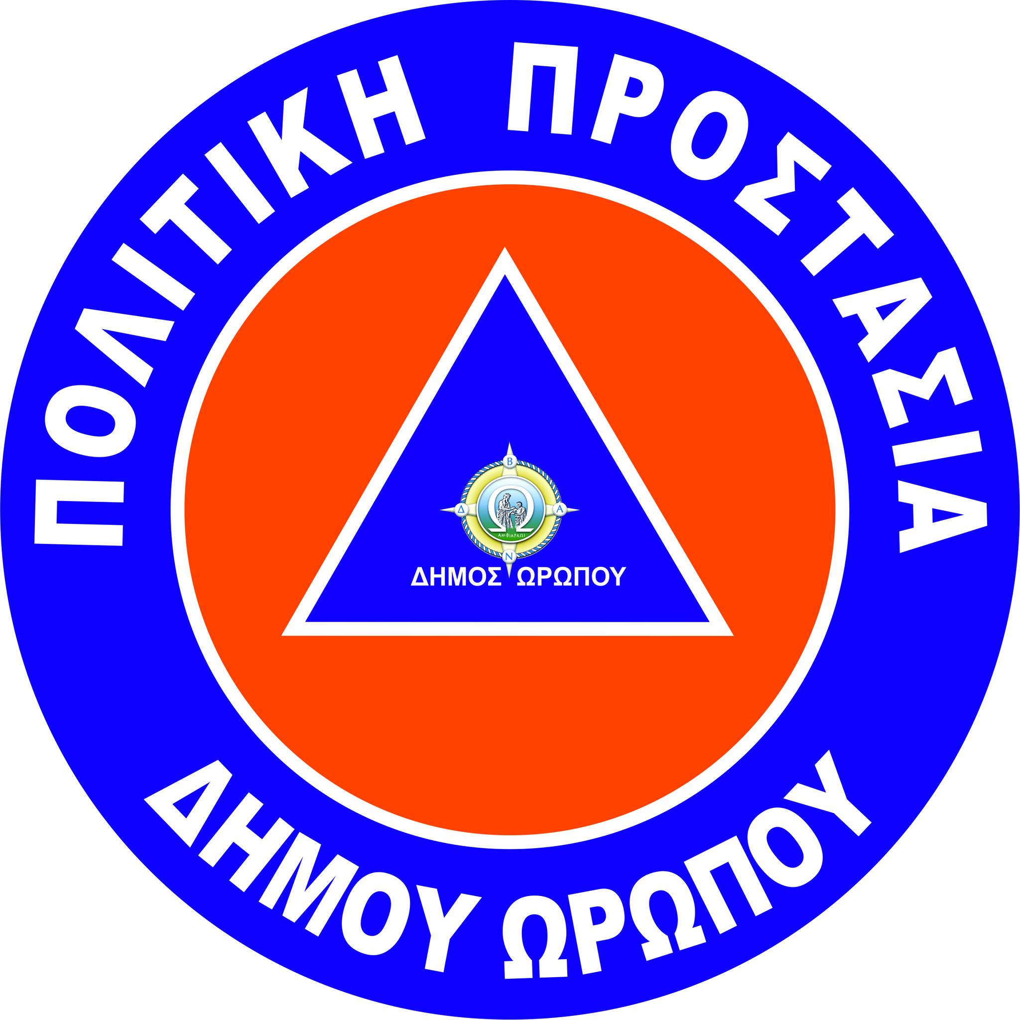 Συνεδρίαση του συντονιστικού οργάνου της Πολιτικής Προστασίας Περιφερειακής Ενότητας Ανατολικής Αττικής