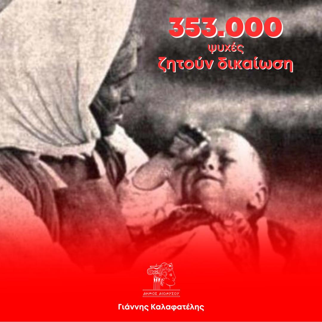 Δήλωση του Δημάρχου Διονύσου Γιάννη Καλαφατέλη για την επέτειο της Ποντιακής Γενοκτονίας