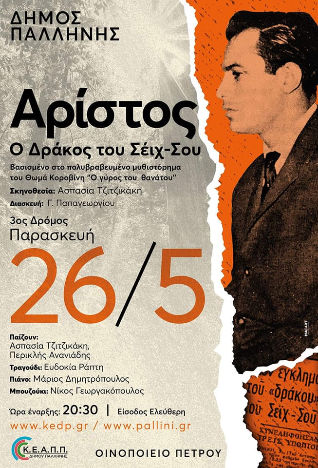 3ος ΔΡΟΜΟΣ ΠΟΛΙΤΙΣΜΟΥ - Αυτή την Παρασκευή 26/5 στο Δήμο Παλλήνης