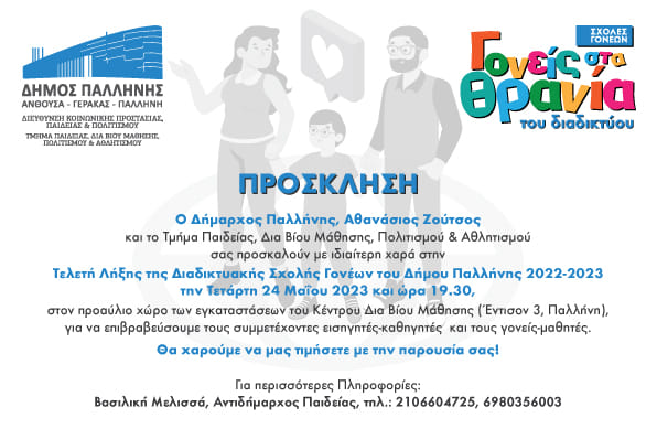 Τελετή λήξης των φετινών μαθημάτων της Σχολής Γονέων σήμερα, Τετάρτη 24/5 στις εγκαταστάσεις των Κοινωνικών Δομών στο Δήμο Παλληνης