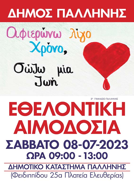 Εθελοντική αιμοδοσία - Πράξη αλληλεγγύης το Σάββατο 8/7 στο Δήμο Παλλήνης