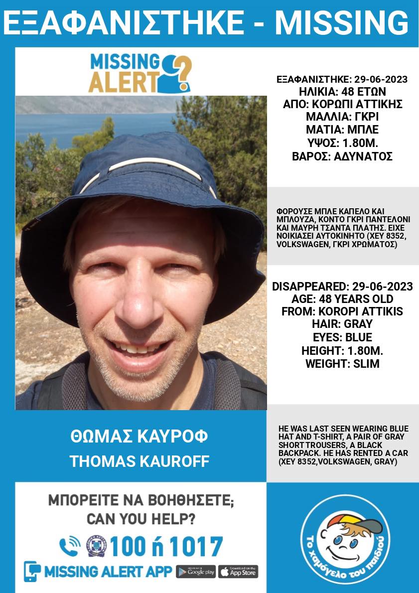 ΕΞΑΦΑΝΙΣΗ του ΚΑΥΡΟΦ ΘΩΜΑΣ (KAUROFF THOMAS), 48 ετών από την περιοχή του Κορωπίου