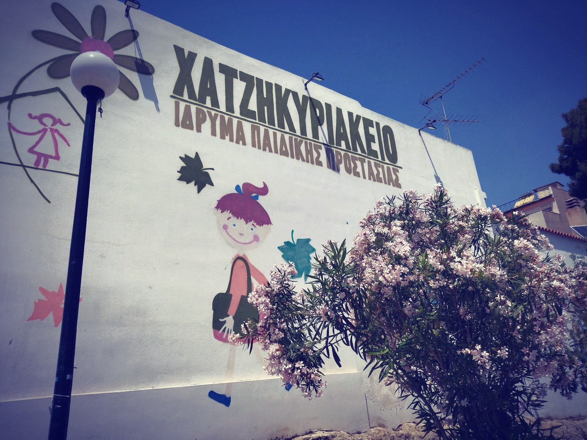 Το Κέντρο Κοινότητας του Δήμου Διονύσου στο Χατζηκυριάκειο Ίδρυμα στον Πειραιά