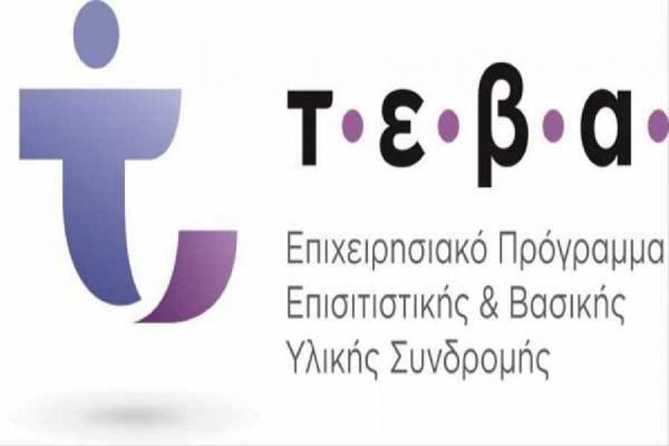 Δήμος Παλλήνης: Ενημέρωση για τη διανομή προϊόντων ΤΕΒΑ