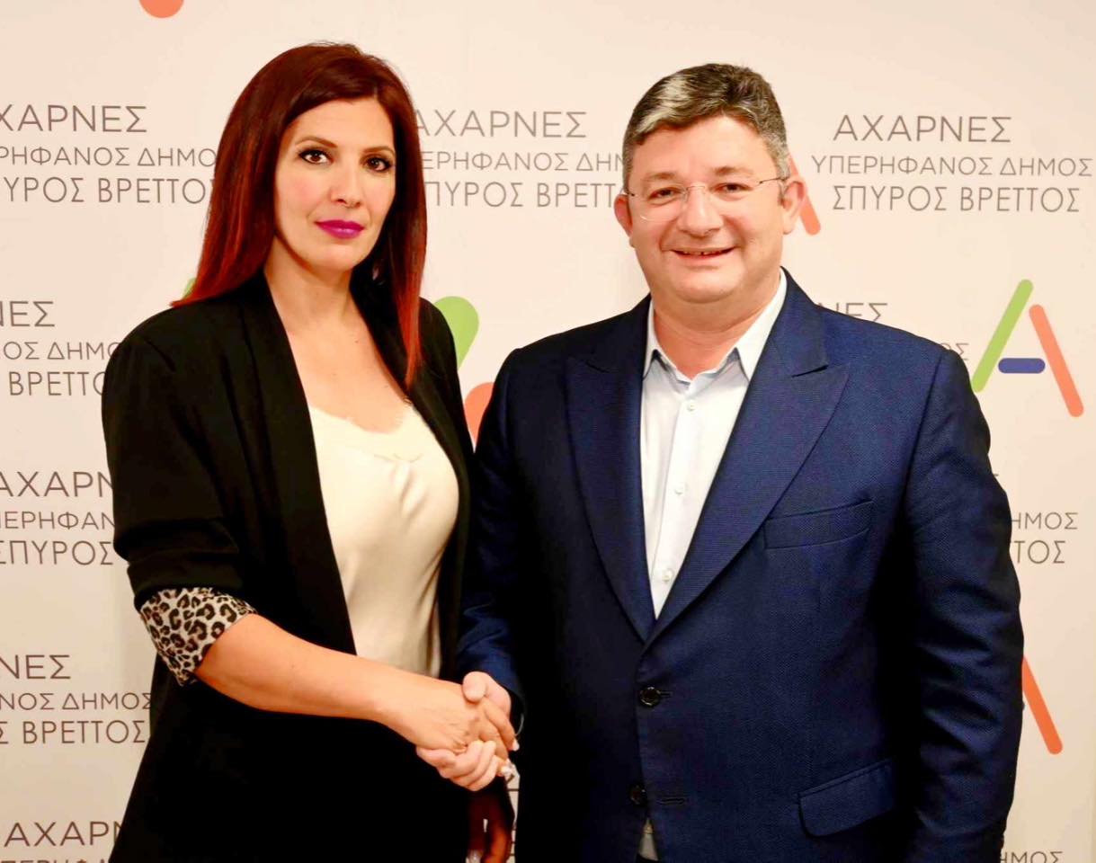 Υποψήφια με την παράταξή «ΑΧΑΡΝΕΣ ΥΠΕΡΗΦΑΝΟΣ ΔΗΜΟΣ» του Σπύρου Βρεττού και η Ελένη Ζερζελίδου