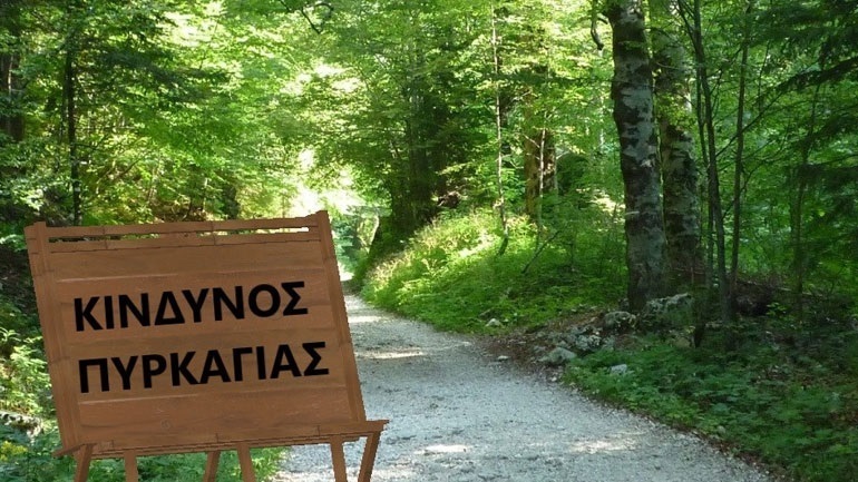 Απαγόρευση κυκλοφορίας αυτοκινήτων και πεζών σε δρόμους του Δήμου Διονύσου τις ημέρες που ο "ΧΑΡΤΗΣ ΠΡΟΒΛΕΨΗΣ ΚΙΝΔΥΝΟΥ ΠΥΡΚΑΓΙΑΣ" αναφέρει πρόβλεψη κατηγορίας κινδύνου 4 & 5