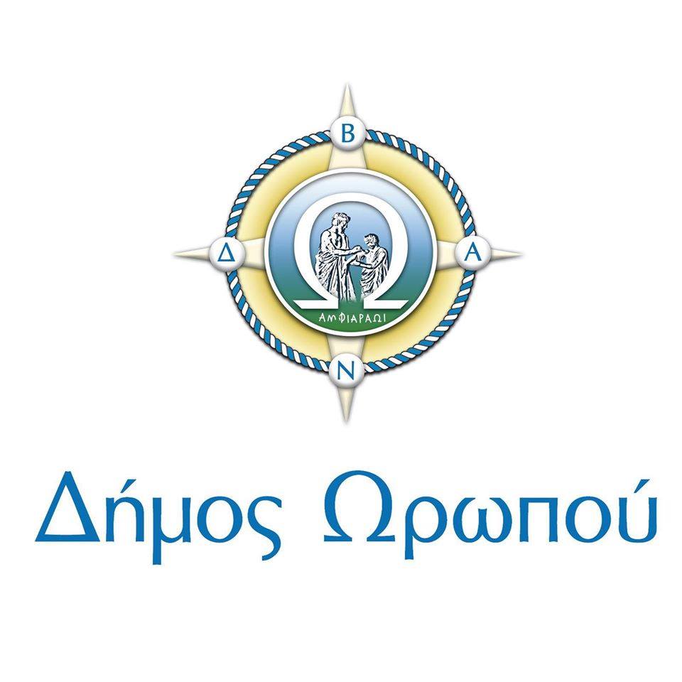 Ο Δήμος Ωρωπού στο πλευρό των πολιτών για τα εμπράγματα δικαιώματα & των κτηματολογικών διαφορών, μεταξύ πολιτών ιδιοκτητών γηπεδικών εκτάσεων & του Ν.Π.Ι.Δ «ΑΜΑΛΙΕΙΟ ΟΙΚΟΤΡΟΦΕΙΟ ΘΗΛΕΩΝ»