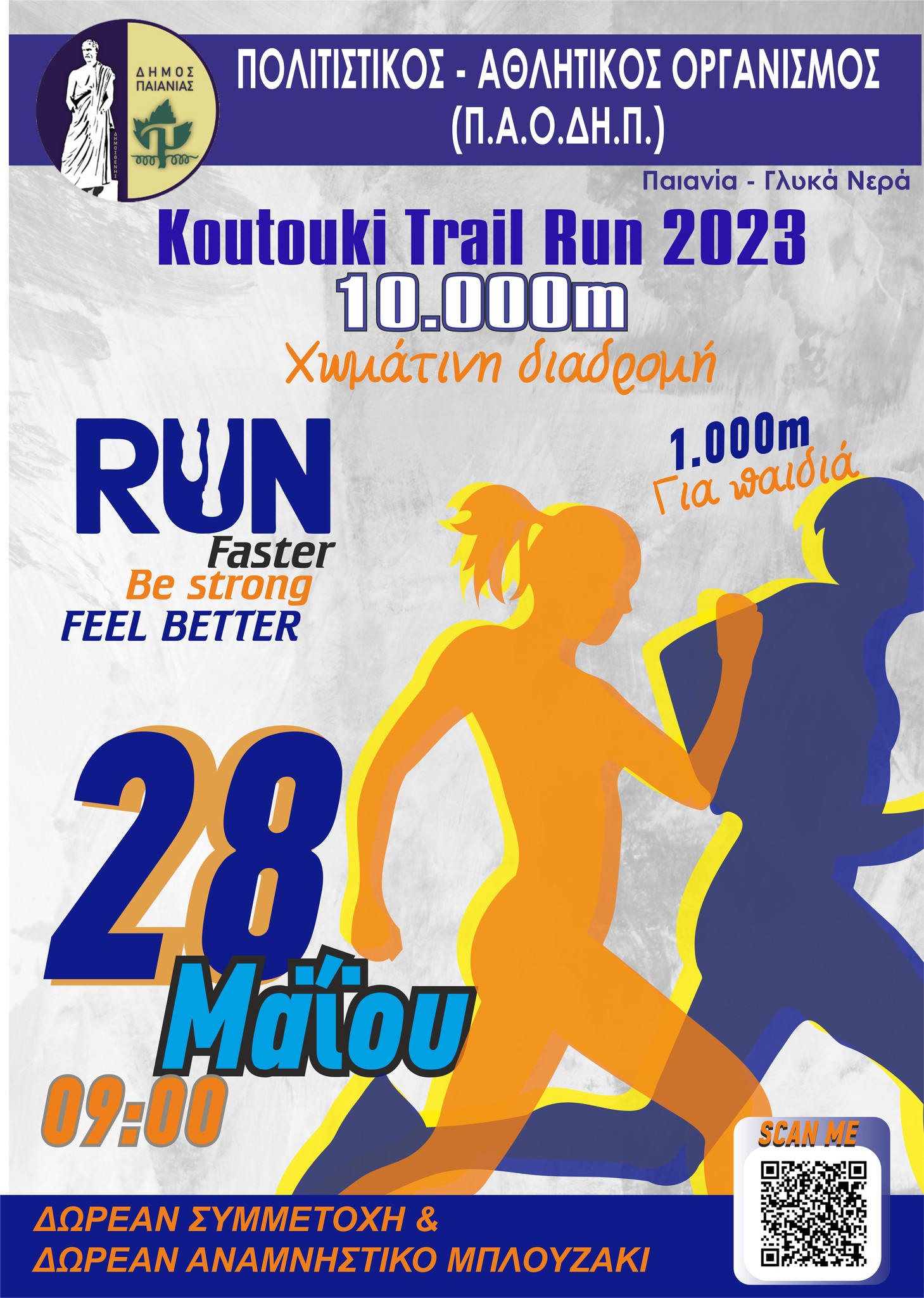 Ολα έτοιμα για το Koutouki Trail Run, που επιστρέφει και βάζει τον Δήμο Παιανίας στον χάρτη των μεγάλων διοργανώσεων