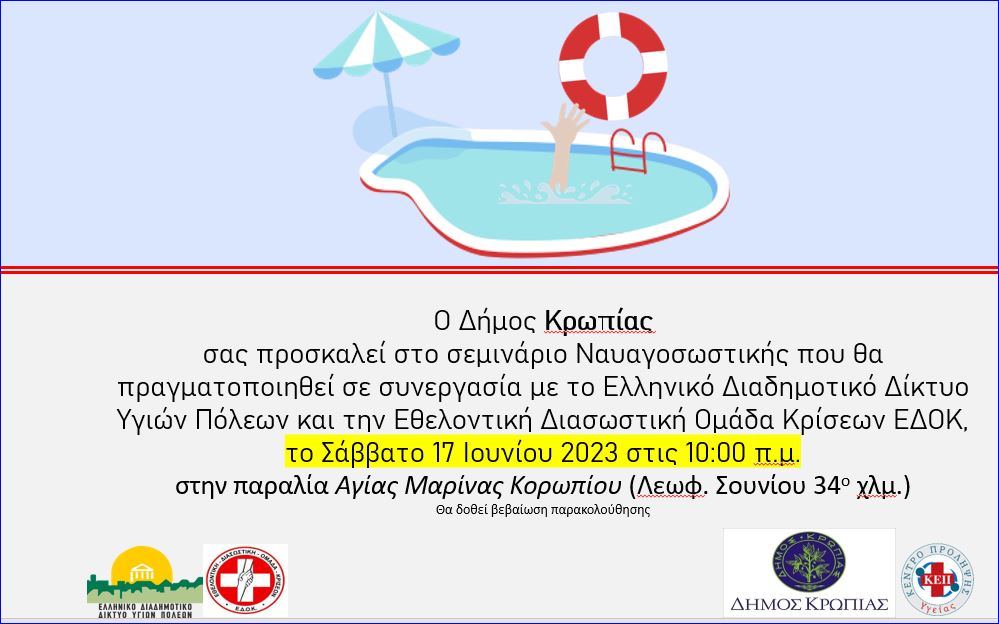 Κάλεσμα σε Εκπαιδευτικό σεμινάριο «Γνωριμία με τη Ναυαγοσωστική» στο Δήμο Κρωπίας