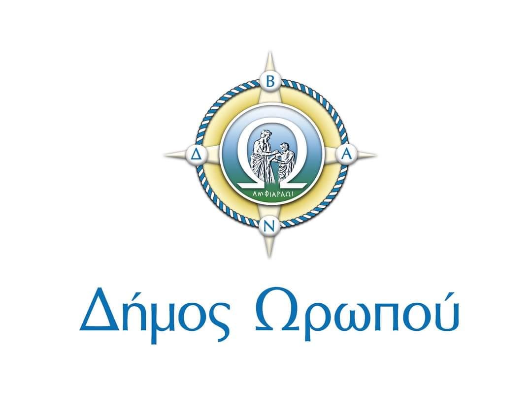 Ανακοίνωση του Δήμου Ωρωπού για τη δημιουργία του Ε.Ε.Ε.Ε.Κ. Ωρωπού και πρόσκληση ενδιαφέροντος στους γονείς των παιδιών