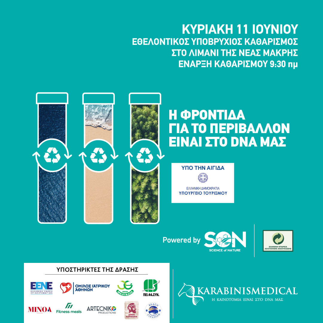 Yποβρύχιος και παράκτιος καθαρισμός στο λιμανάκι Νέας Μάκρης την Κυριακή 11 Ιουνίου.