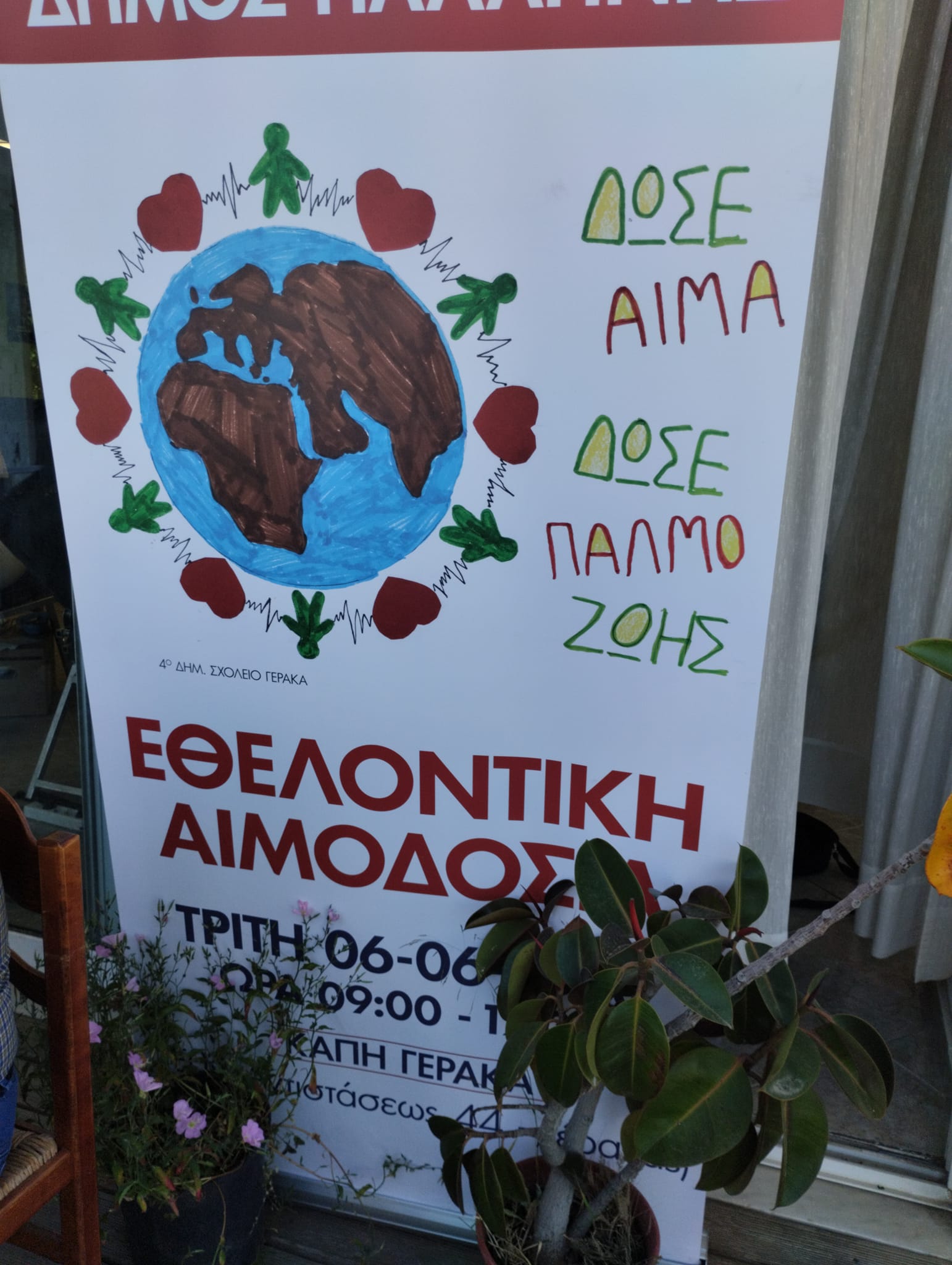 Πάνω από 25 φιάλες αίματος συγκέντρωσε την Τρίτη 6/6 το ΚΑΠΗ Γέρακα