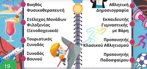 Παράλληλο Μηχανογραφικό στο μοναδικό Πανελληνίως θεματικό ΙΕΚ Αθλητισμού, Φυσικού Περιβάλλοντος και Αναψυχής στις Αχαρνές