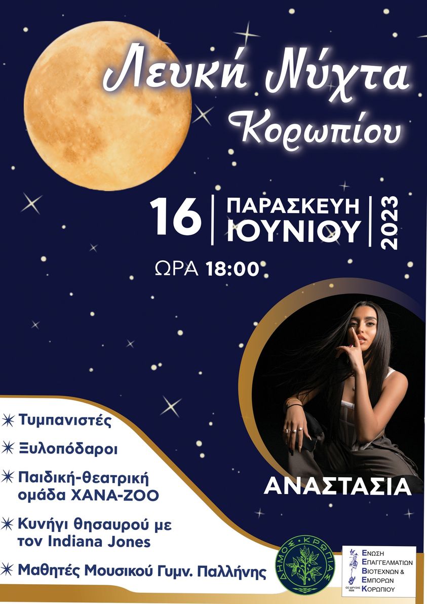 Λευκή Νύχτα στο Δήμο Κρωπίας στο τέλος της σχολικής χρονιάς, την Παρασκευή 16/6