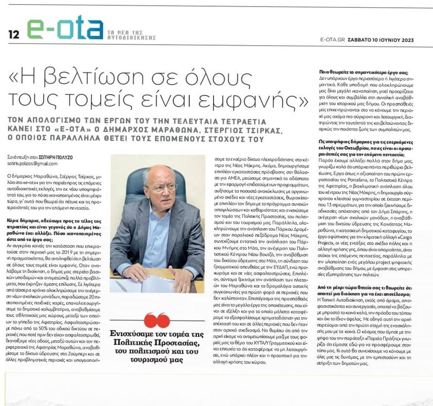 Συνέντευξη του Δημάρχου Μαραθώνος Στεργίου Τσίρκα στην εφημερίδα ΠΑΡΑΠΟΛΙΤΙΚΑ του περασμένου Σαββάτου 10 Ιουνίου
