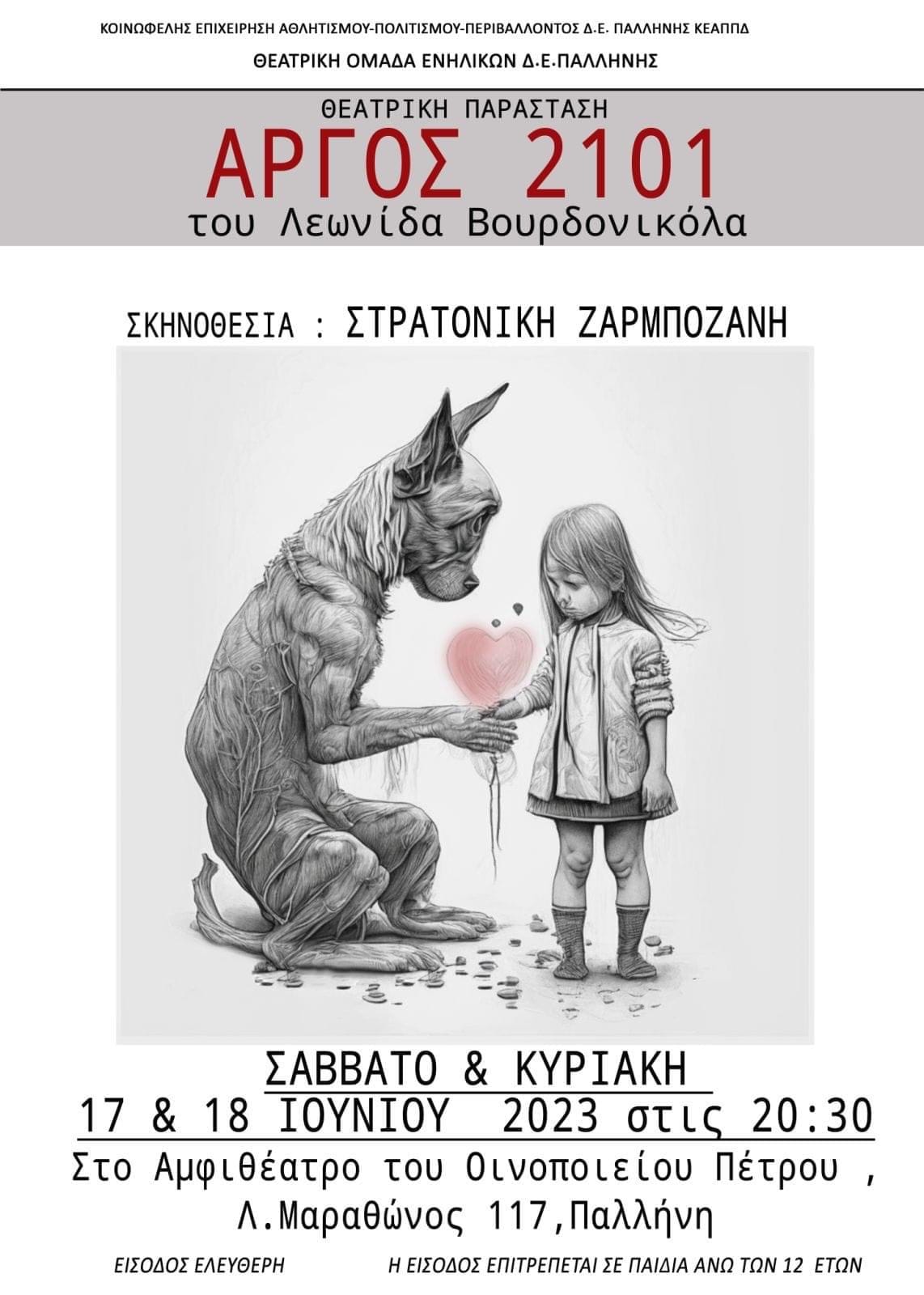 Ακυρώνονται οι εκδηλώσεις αύριο, Παρασκευή στο Δήμο Παλλήνης λόγω του εθνικού πένθους