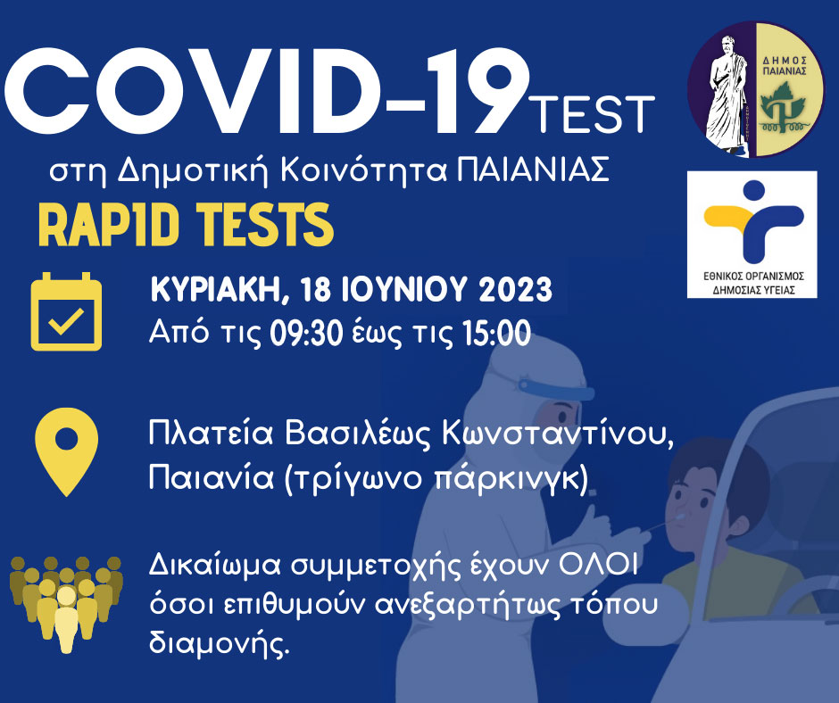 Δωρεάν Rapid Test την Κυριακή 18/6 στον Δήμο Παιανίας