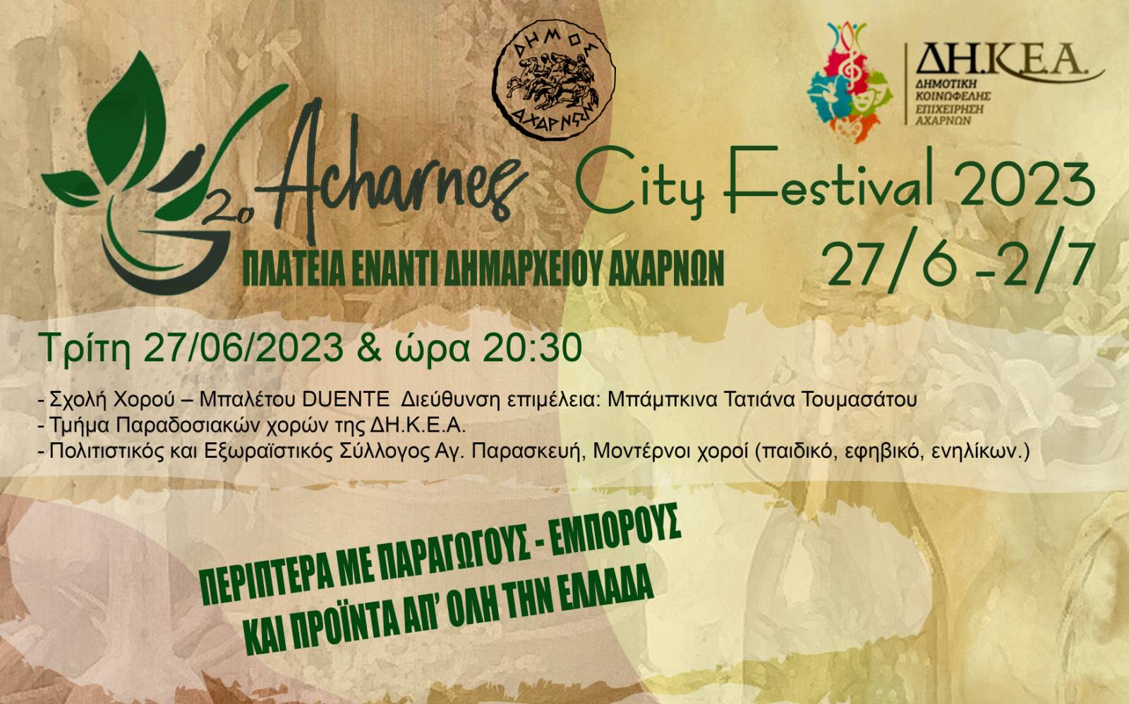 Ξεκινά σήμερα, Τρίτη 27/6 το 𝟐𝛐  𝐀𝐜𝐡𝐚𝐫𝐧𝐞𝐬 𝐂𝐢𝐭𝐲 𝐅𝐞𝐬𝐭𝐢𝐯𝐚𝐥 