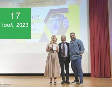 Για τρίτη συνεχή χρονιά το Θεματικό Δ.ΙΕΚ Αχαρνών βραβεύτηκε στον θεσμό Education Leaders Awards