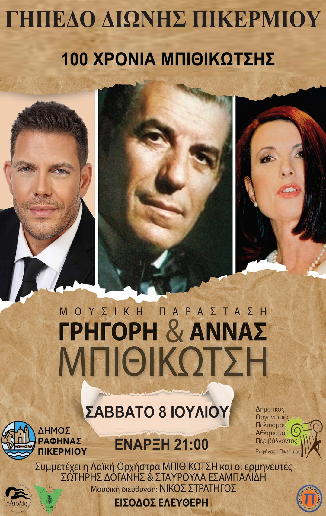 Μια μεγάλη μουσική παράσταση αφιερωμένη στον Έλληνα ερμηνευτή και συνθέτη Γρηγόρη Μπιθικώτση το Σάββατο 8/7, στο Αθλητικό κέντρο Διώνης Πικερμίου