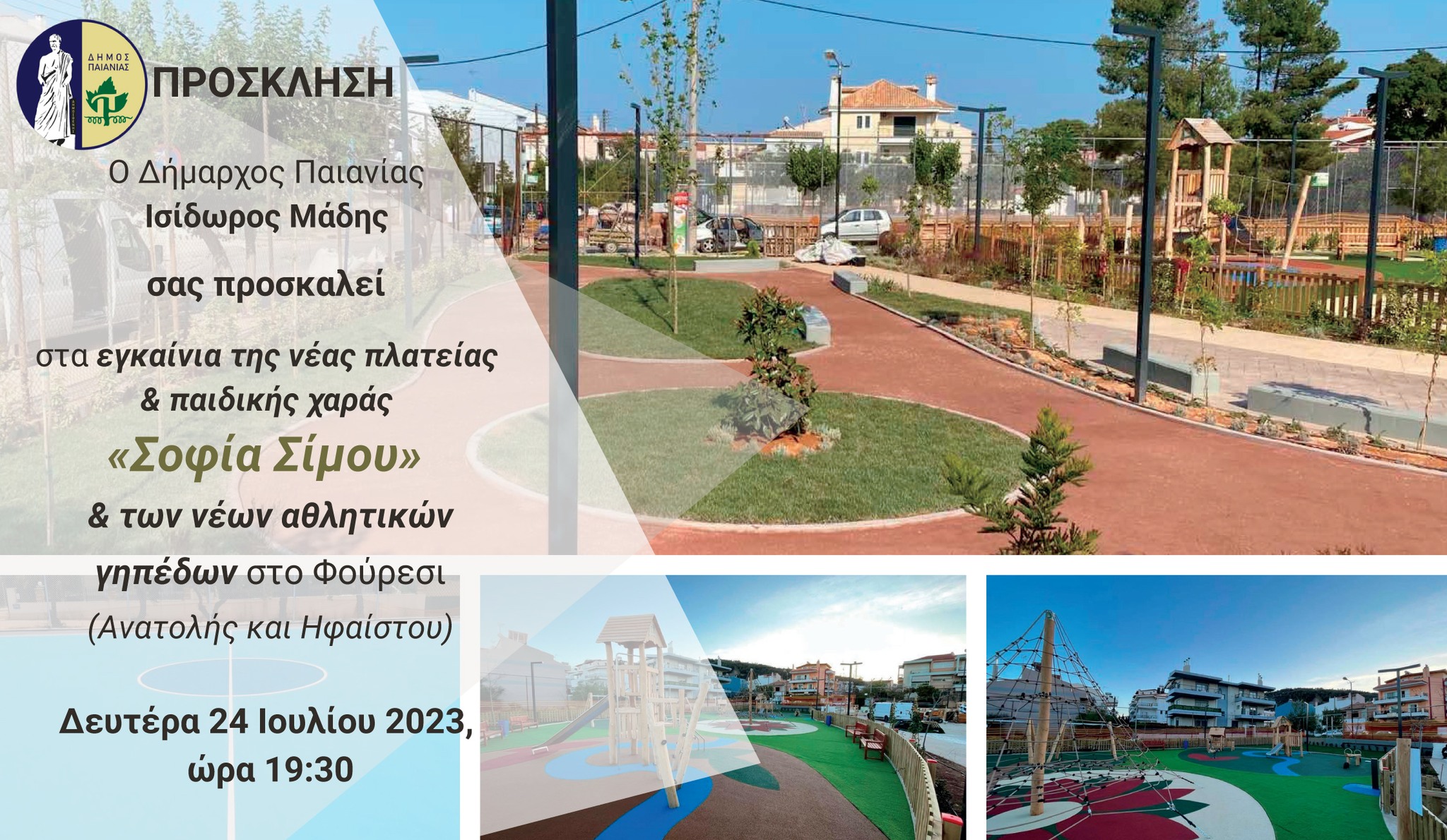 Εγκαίνια της νέας πλατείας & παιδικής χαράς «Σοφία Σίμου» & των νέων αθλητικών γηπέδων στο Φούρεσι, στο Δήμο Παιανίας την Δευτέρα 24/7