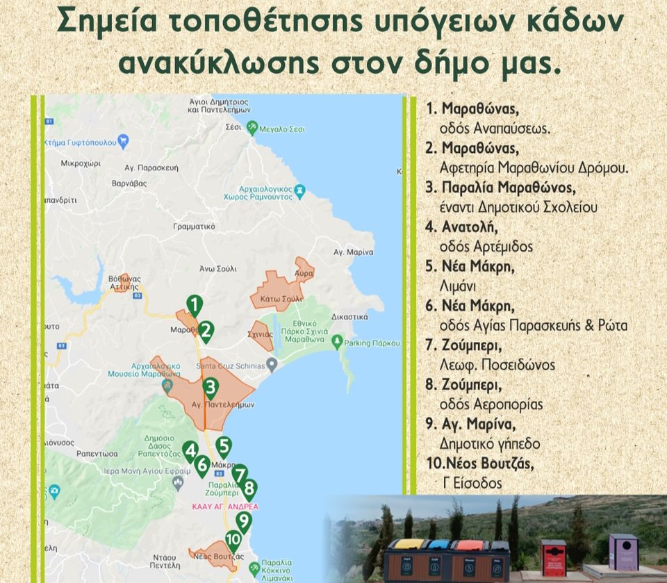 Ενημέρωση για την αποκομιδή απορριμμάτων ανακύκλωσης στο Δήμο Μαραθώνος
