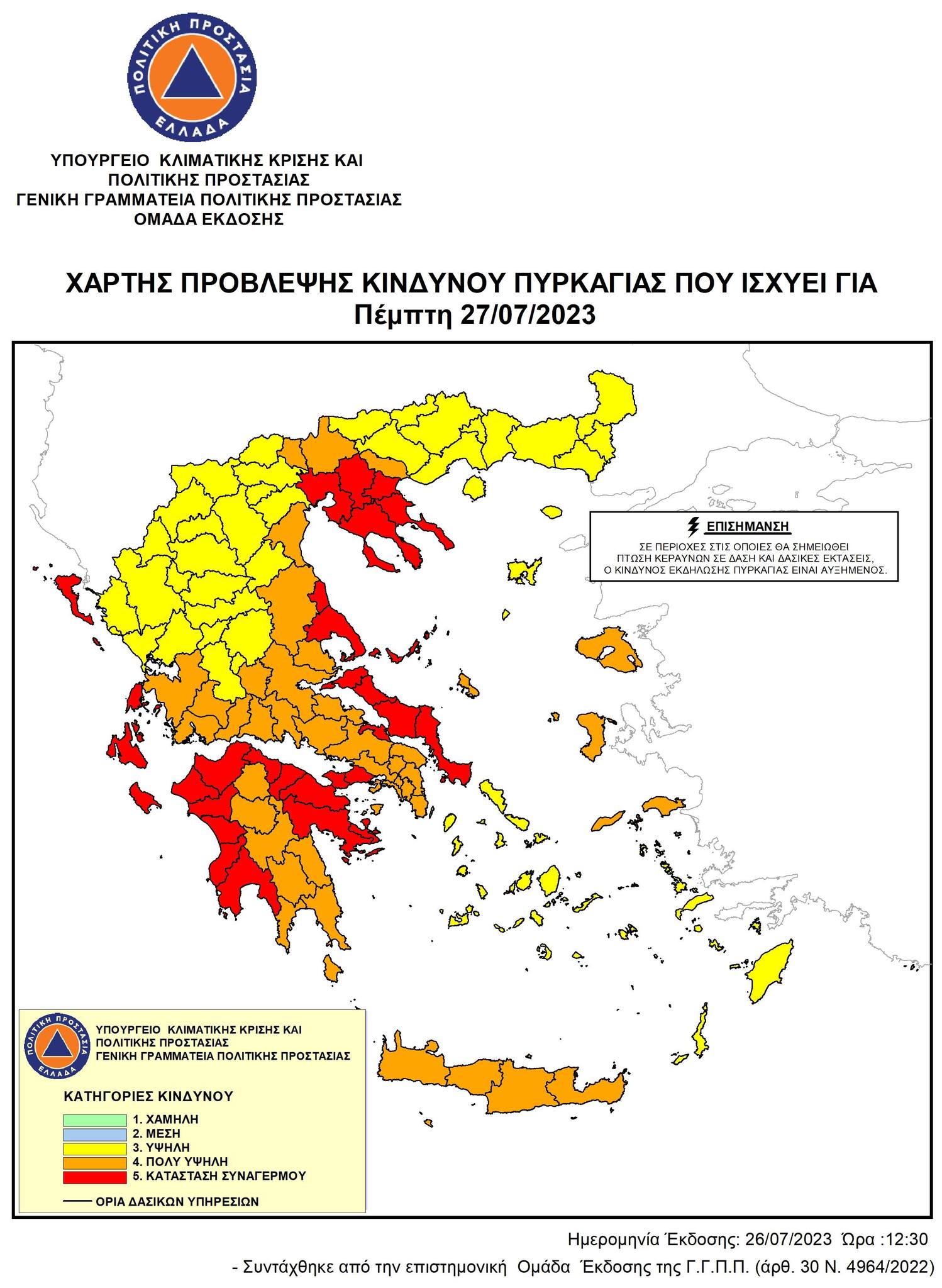 Ημερήσιος χάρτης πρόβλεψης κινδύνου πυρκαγιάς για την Πέμπτη 27 Ιουλίου