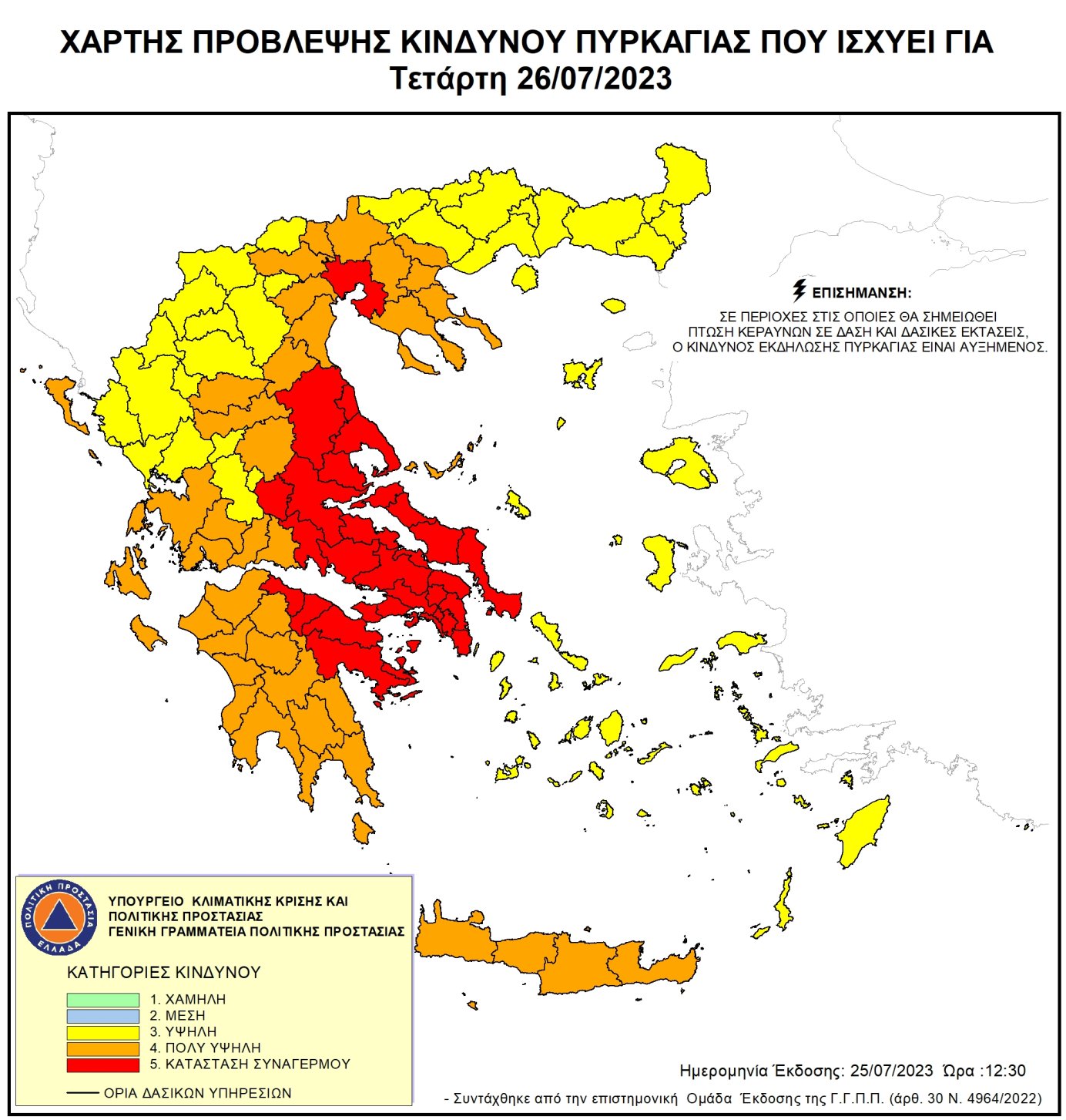 Για ακραίο κίνδυνο εκδήλωσης πυρκαγιάς προειδοποιεί για αύριο, Τετάρτη 26/7 η Γενική Γραμματεία Πολιτικής Προστασίας
