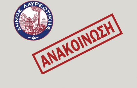 Δήλωση ζημιάς φυτικής & ζωικής παραγωγής από πυρκαγιά, στο Δήμο Λαυρεωτικής