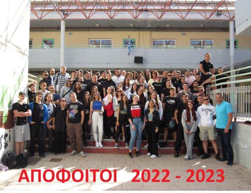 Εκδήλωση Αποφοίτησης 1ου ΕΠΑΛ Διονύσου "ΖΗΝΩΝ"