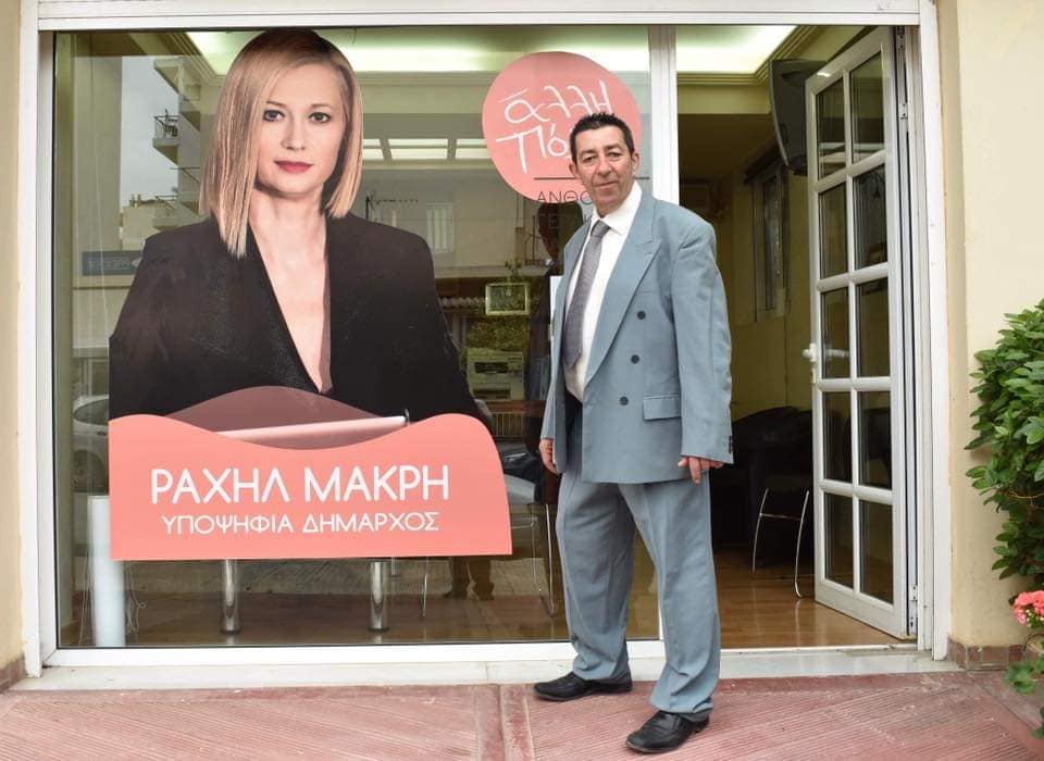 Ραχήλ Μακρή:«Η αλλαγή διοίκησης θα αποβεί μοιραία και καταστροφική για τον δήμο Παλλήνης»
