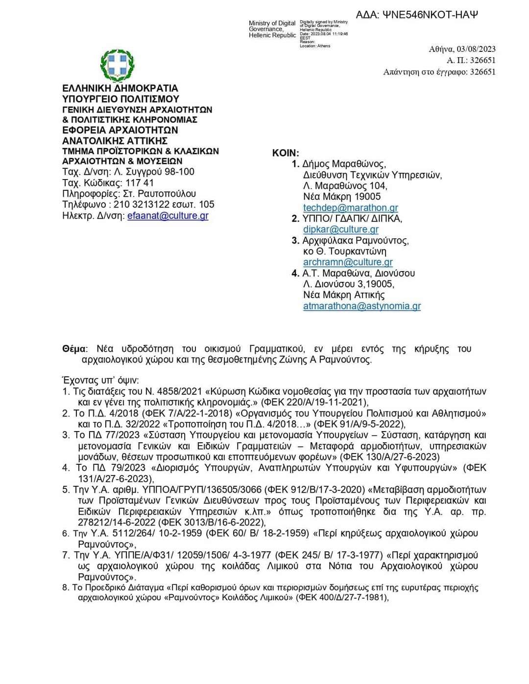 Έναρξη των εργασιών για την υδροδότηση του Γραμματικού από την ΕΥΔΑΠ