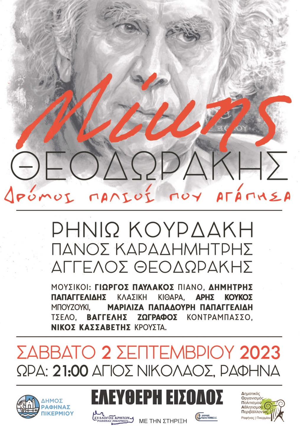 Μια συναυλία-αφιέρωμα στον Μίκη Θεοδωράκη στον προαύλιο χώρο του Ι.Ν. Αγίου Νικολάου στην Ραφήνα, το Σάββατο 2/9