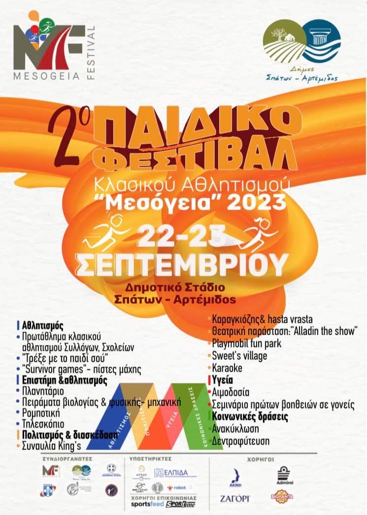 2ο Παιδικό Φεστιβάλ Κλασικού Αθλητισμού ''Μεσόγεια''2023 στο Δήμο Σπάτων - Αρτέμιδος
