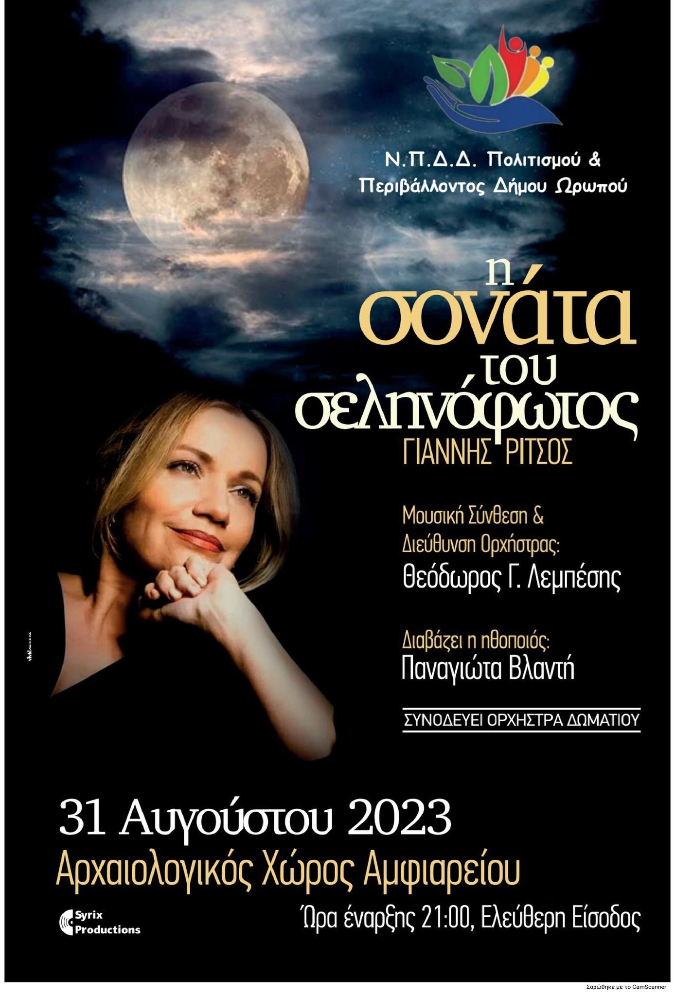 Απόψε, Πέμπτη 31/8 στο Αμφιάρειο με την πανσέληνο και τη σονάτα του σεληνόφωτος