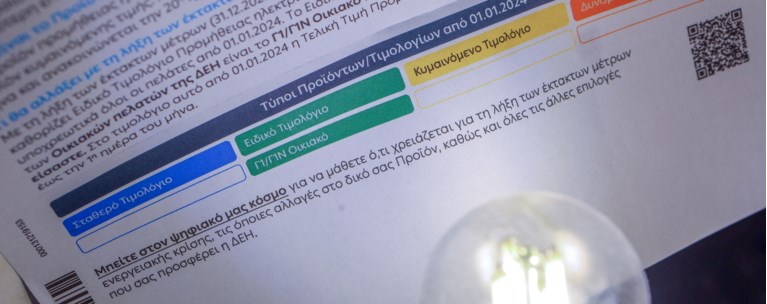 Αυτές είναι οι λύσεις για φθηνότερο ρεύμα μέσα στις γιορτές