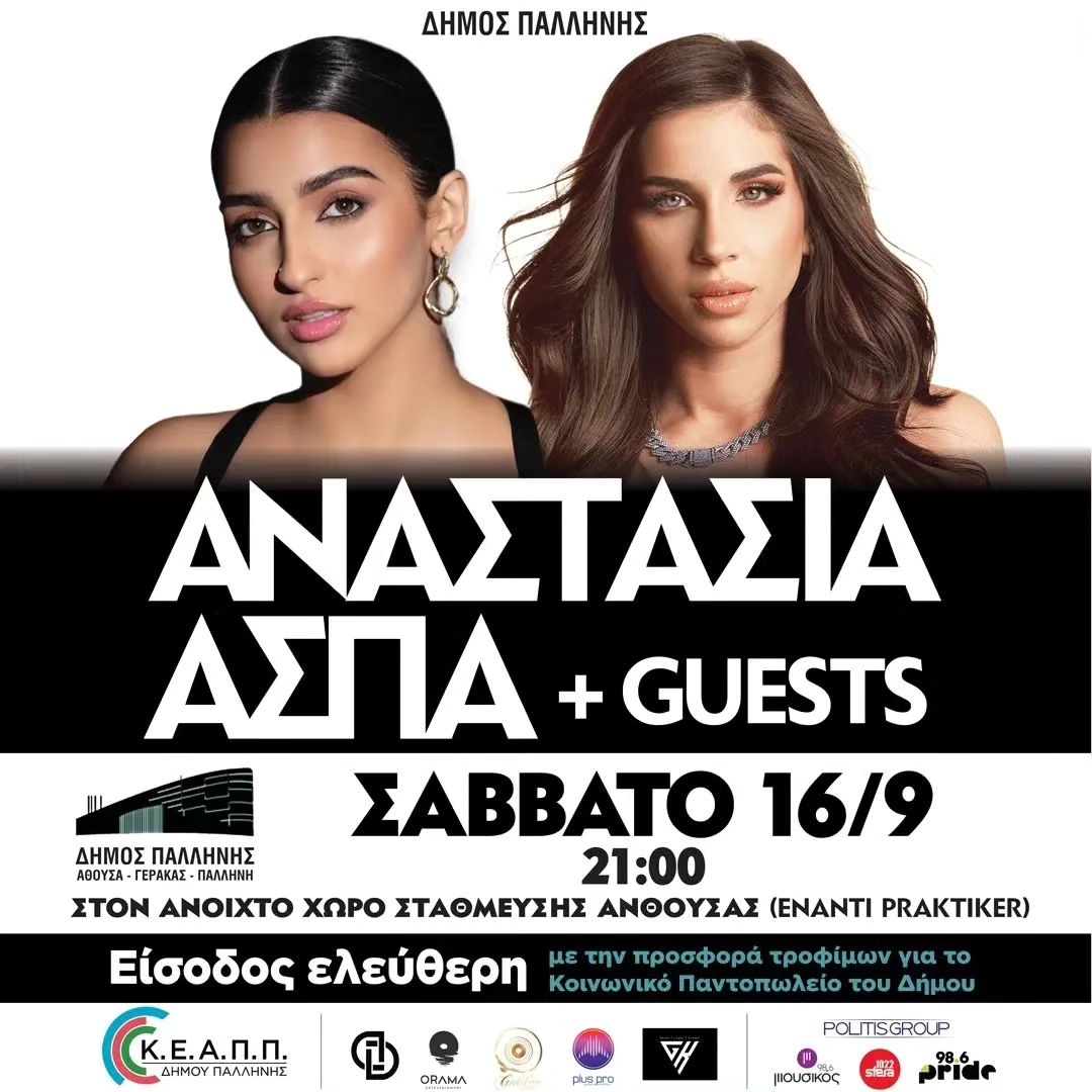 Μια μοναδική, νεανική συναυλία τo Σάββατο 16/9,  στο ανοιχτό χώρο στάθμευσης Ανθούσας