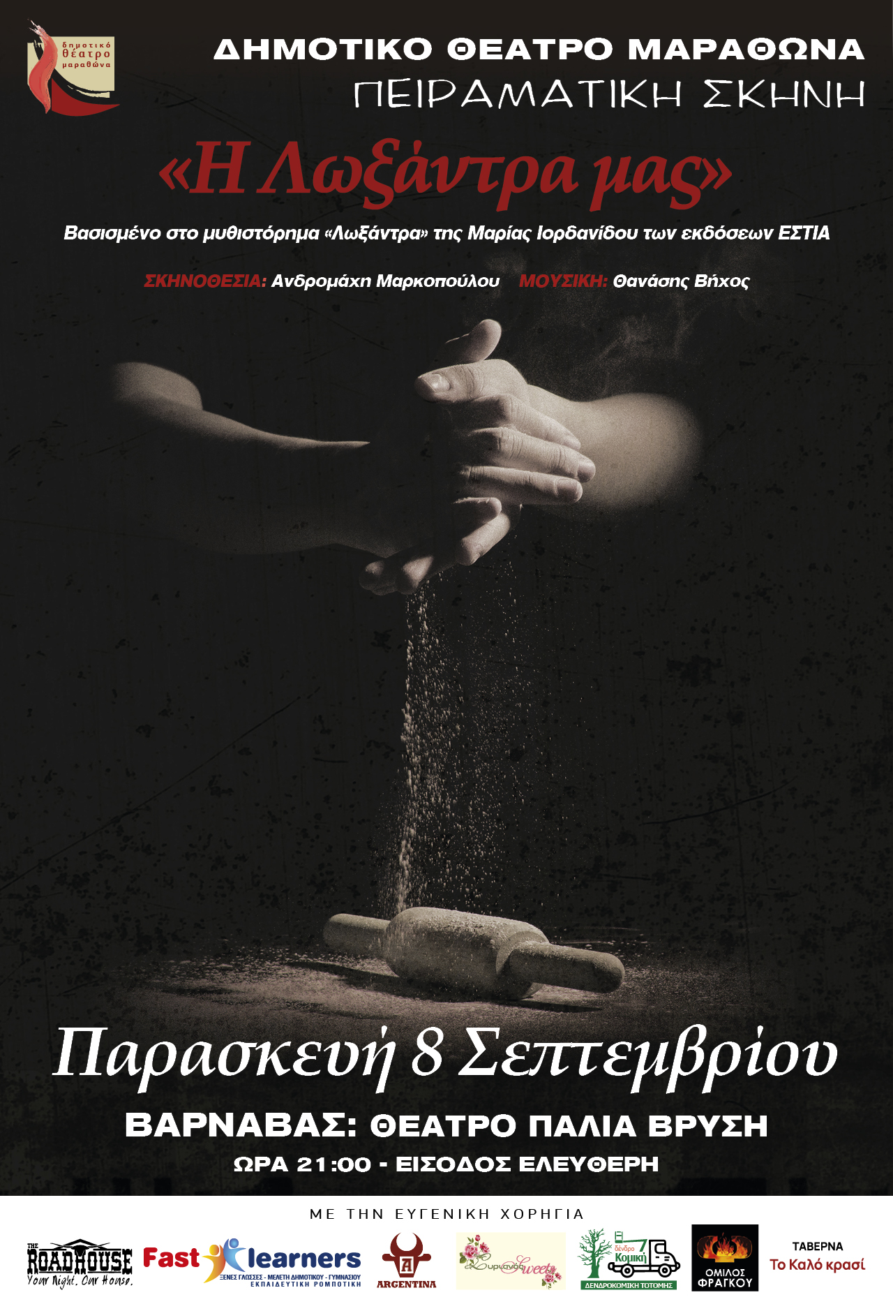 Η παράσταση "Η Λωξάντρα μας"  σήμερα, Παρασκευή 8/9 στον Βαρνάβα 