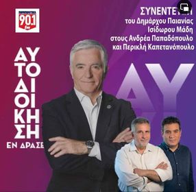 Ισίδωρος Μάδης: Αναβαθμίζουμε τις ψηφιακές υπηρεσίες του Δήμου Παιανίας με πρόγραμμα ύψους 740.000 ευρώ 