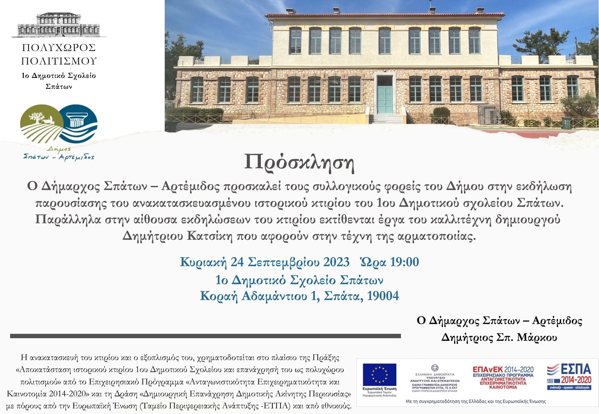 Ιστορικό κτίριο 1ο Δημοτικό σχολείο Σπάτων - Παρουσίαση του κτιρίου την Κυριακή 24/9