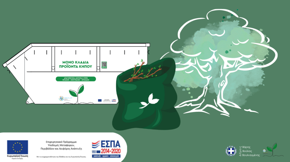 Δωρεάν σάκοι πολλαπλών χρήσεων για τη συλλογή μικρών ποσοτήτων σε πράσινα απόβλητα. Βρείτε τα κοντινότερα δημοτικά σημεία παραλαβής στο Δήμο Βάρης Βούλας Βουλιαγμένης