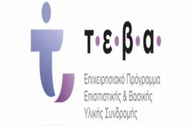 Δήμος Σαρωνικού: Ξεκινάει η διανομή τροφίμων και βασικών υλικών αγαθών, στο πλαίσιο του Προγράμματος «Αποκεντρωμένες Προμήθειες Τροφίμων και Βασικής Υλικής Συνδρομής» (ΤΕΒΑ) 2018 – 2019.