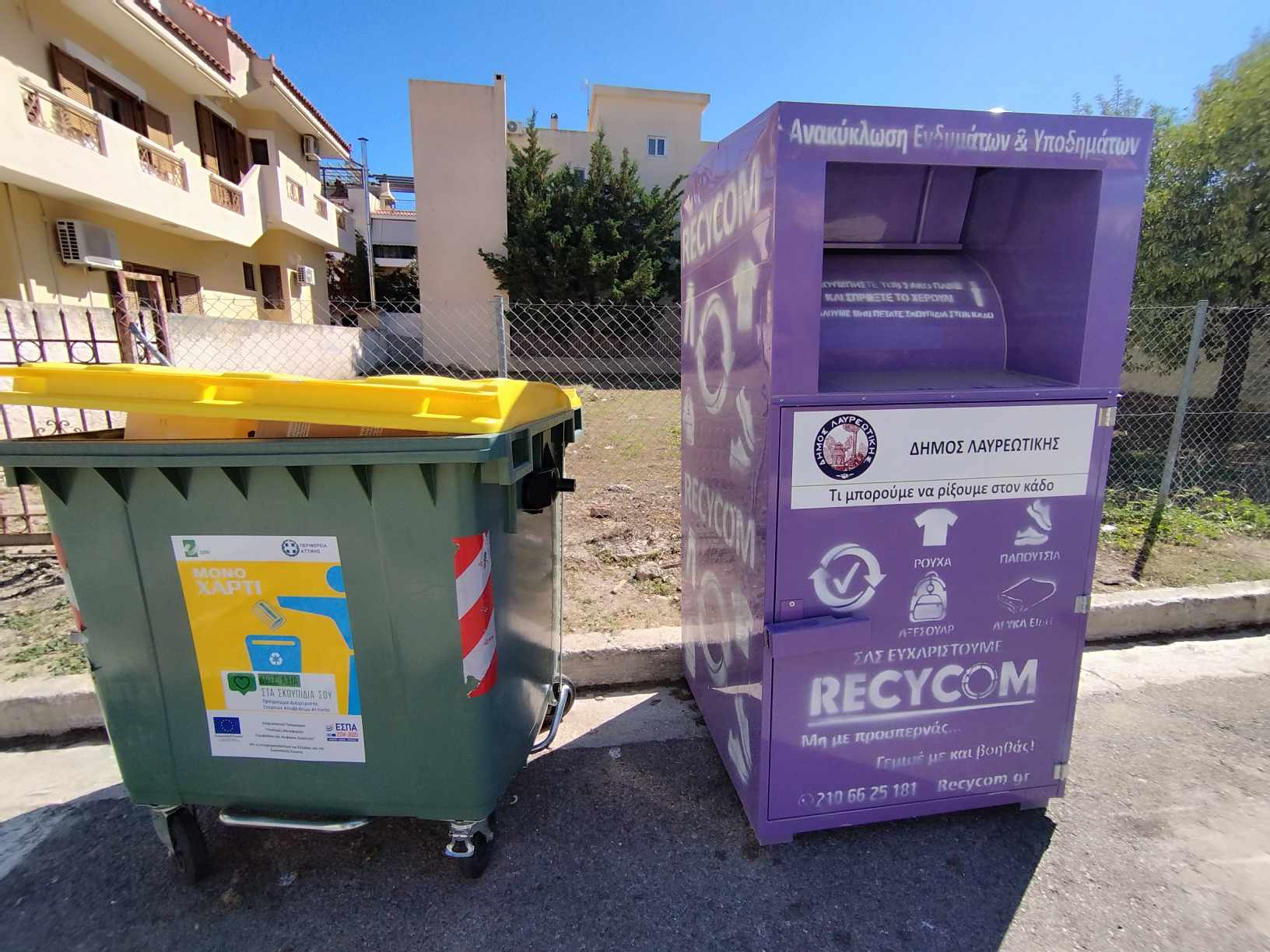 Τοποθέτηση μωβ κάδων ανακύκλωσης ρούχων και υποδημάτων στον Δήμο Λαυρεωτικής