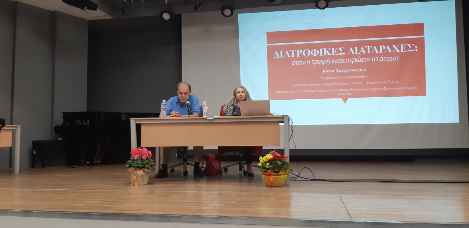 Επιτυχημένη η εκδήλωση του συλλόγου «ΕΠΙΣΤΡΕΦΩ» και του Δήμου Διονύσου για τις διατροφικές διαταραχές  
